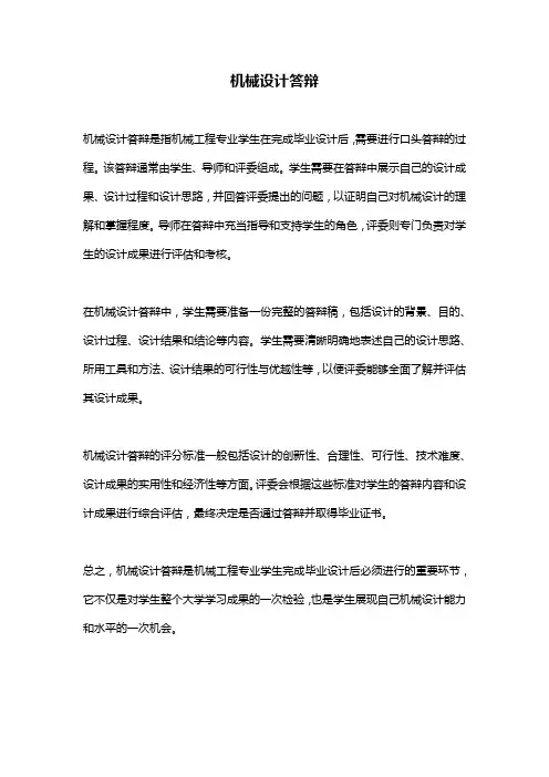 机械设计答辩 