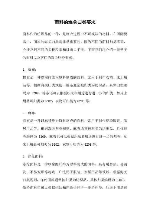 面料的海关归类要求