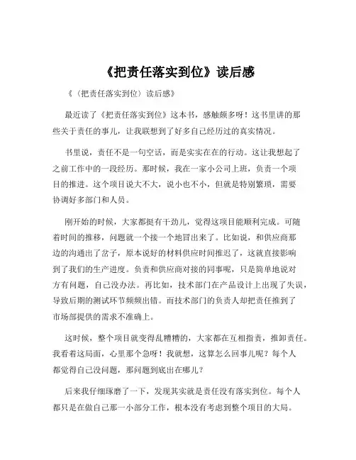 《把责任落实到位》读后感