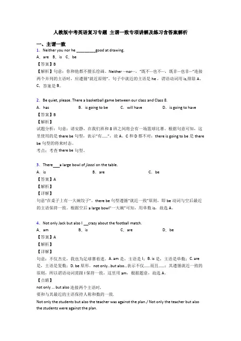 人教版中考英语复习专题 主谓一致专项讲解及练习含答案解析