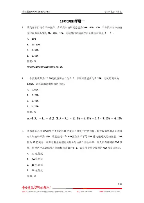 CFRM押题卷一(有答案)