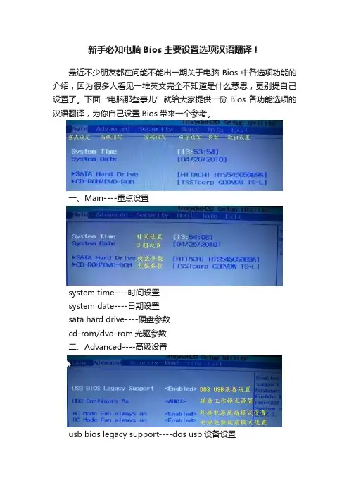 新手必知电脑Bios主要设置选项汉语翻译！