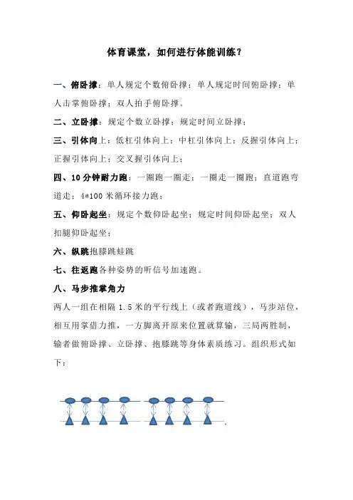 体育课堂,如何进行体能训练？