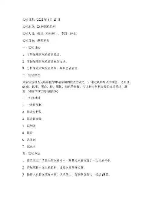 尿液实验报告