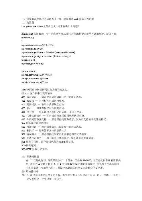 百度实习生招聘笔试题-web前端开发