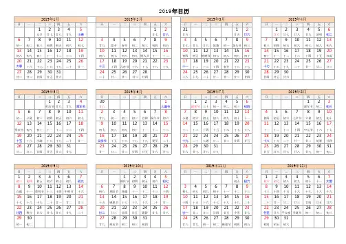 2019年日历(含阴历、节气)