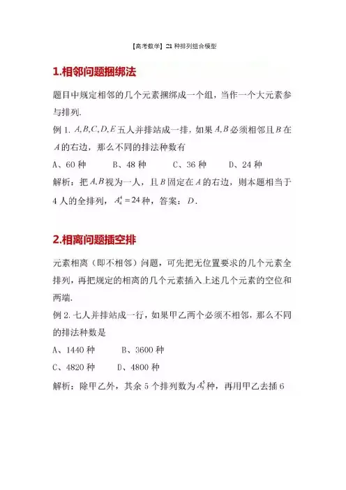 【数学】21种排列组合模型