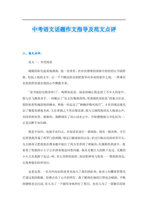 中考语文话题作文指导及范文点评