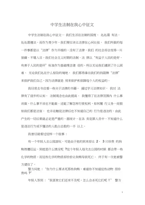 中学生法制在我心中征文