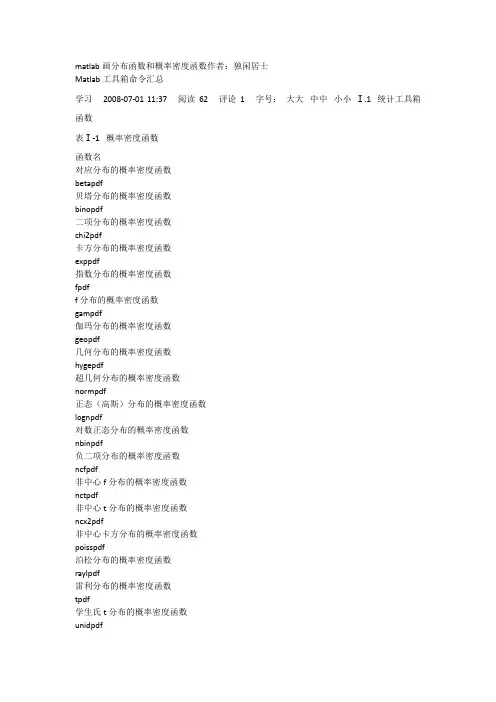 matlab画分布函数和概率密度函数作者