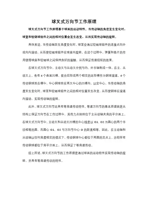 球叉式万向节工作原理