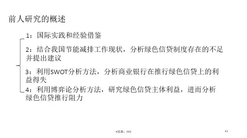 演化博弈模型PPT课件