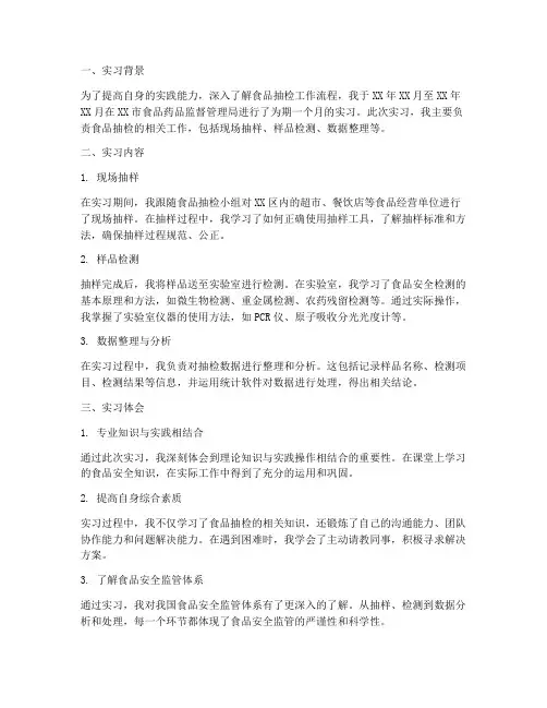 抽检实习报告