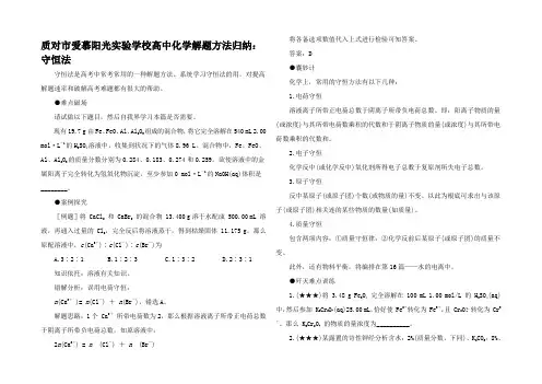 高三化学解题方法归纳 守恒法
