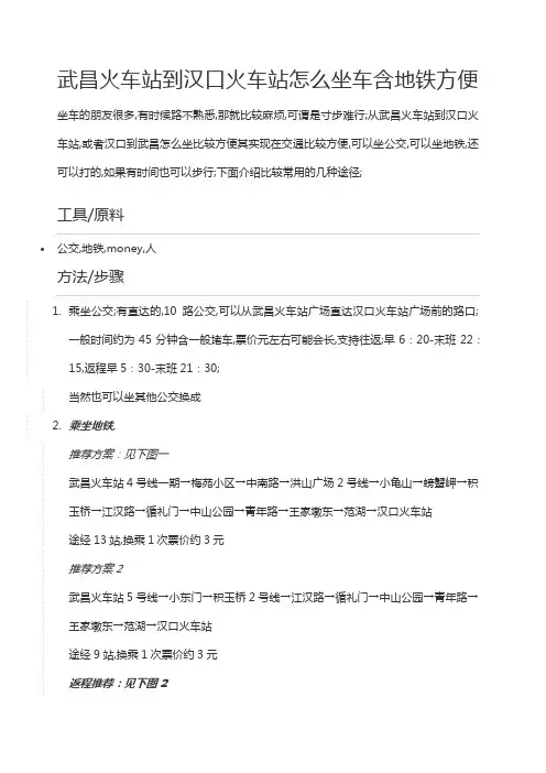 武昌火车站到汉口火车站怎么坐车