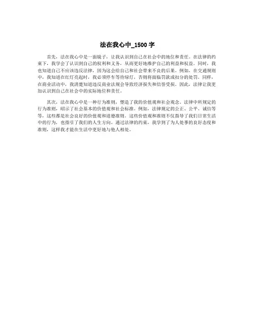 法在我心中_1500字