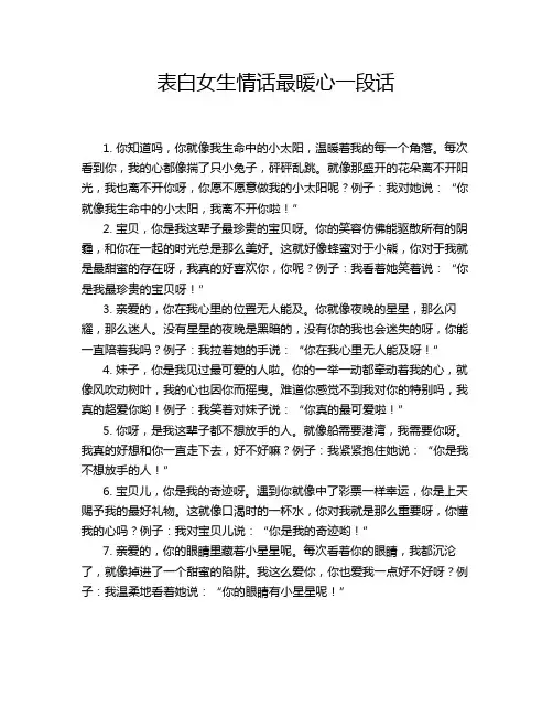 表白女生情话最暖心一段话
