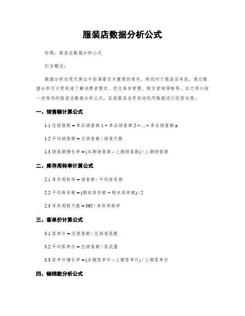 服装店数据分析公式