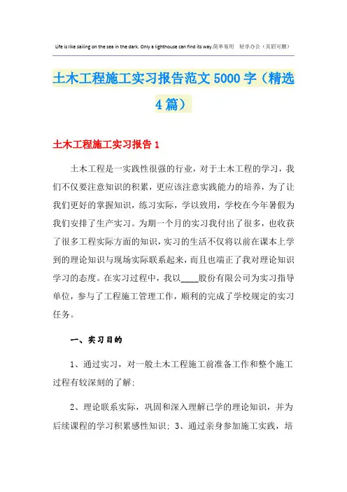 土木工程施工实习报告范文5000字(精选4篇)