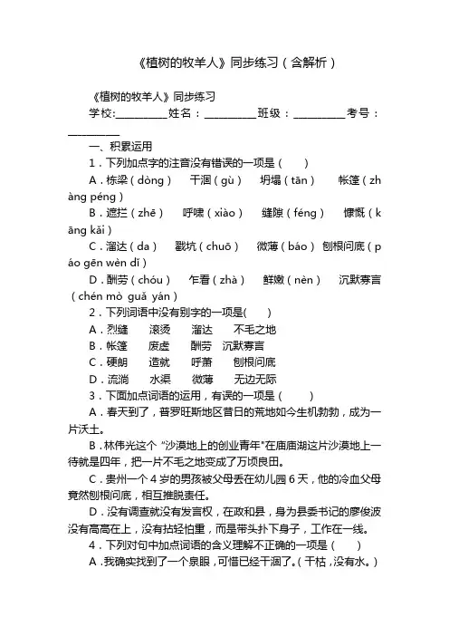 《植树的牧羊人》同步练习(含解析)