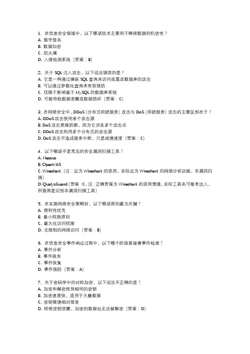 信息安全工程师考试题目