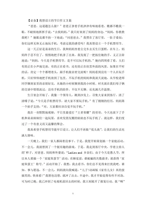 精选我想设立的节日作文3篇