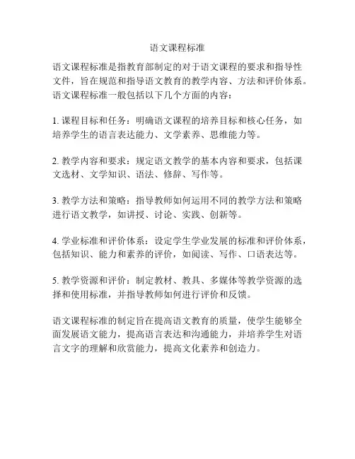 语文课程标准
