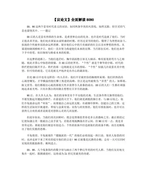 【议论文】全面解读8090