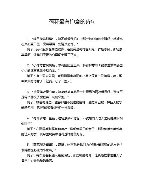 荷花最有禅意的诗句