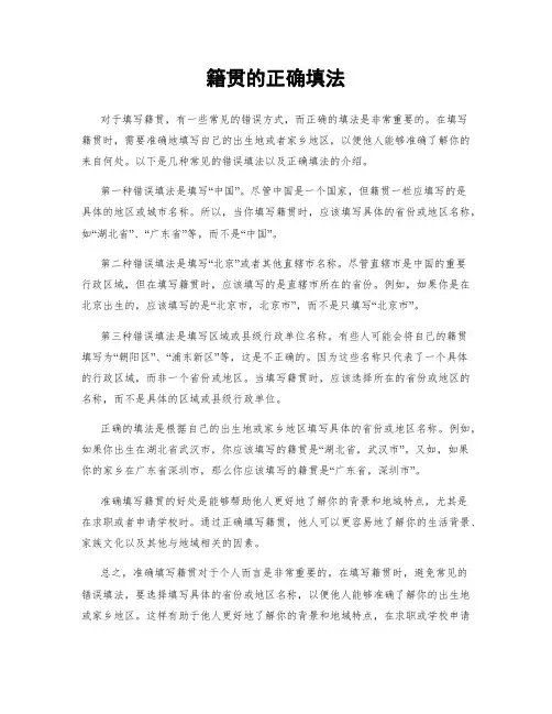籍贯的正确填法