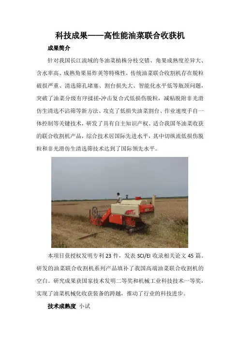 科技成果——高性能油菜联合收获机