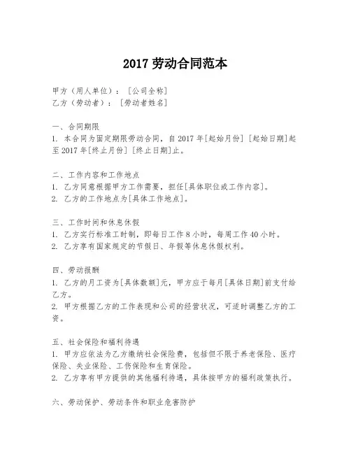 2017劳动合同范本