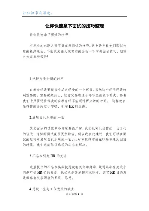 让你快速拿下面试的技巧整理