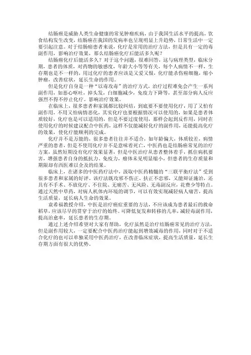 结肠癌化疗后能活多久？及时配合中医药
