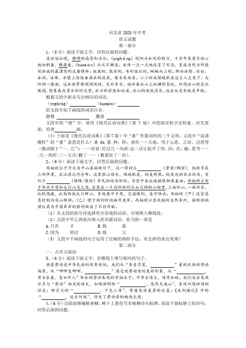 河北省2023年中考语文试题及答案解析