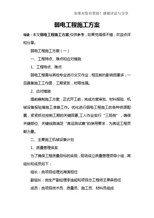 弱电工程施工方案44425