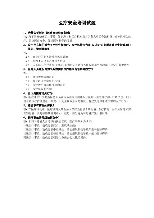 医疗安全培训试题及答案