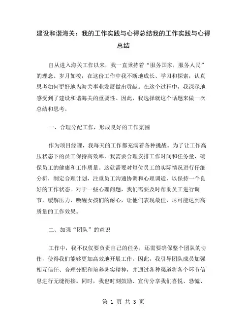建设和谐海关：我的工作实践与心得总结