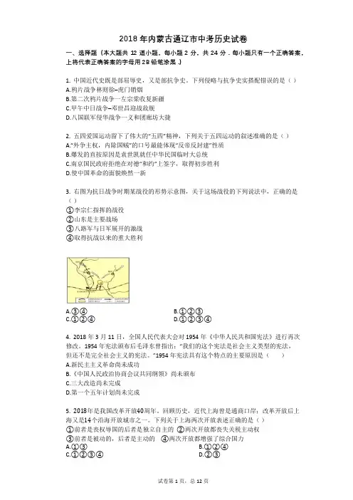 2018年内蒙古通辽市中考历史试卷