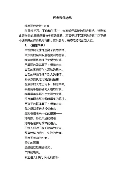 经典现代诗歌10首