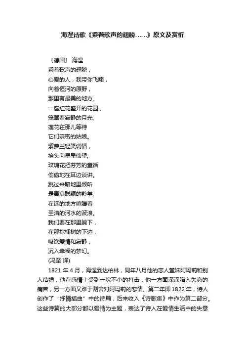 海涅诗歌《乘着歌声的翅膀……》原文及赏析