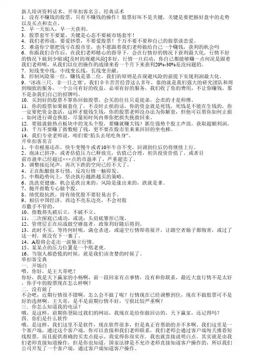 金融新人培训资料话术