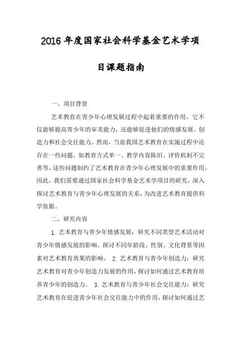 2016年度国家社会科学基金艺术学项目课题指南