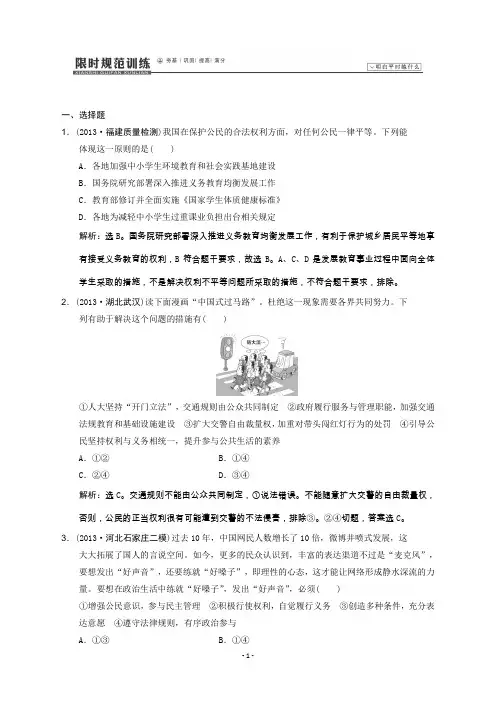 高考政治二轮专题复习专题五公民与政府限时规范训练Word含答案