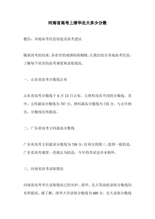 河南省高考上清华北大多少分数