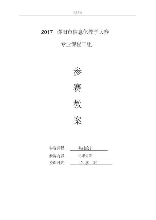 中职会计信息化教学比赛(教案)