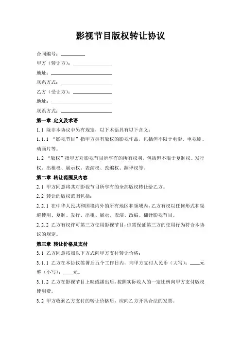 影视节目版权转让协议