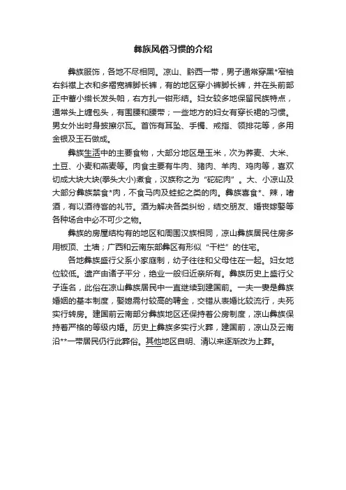 彝族风俗习惯的介绍