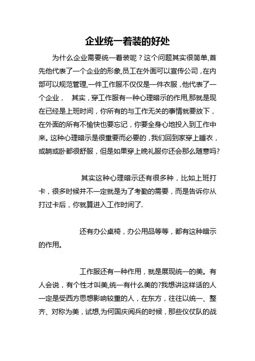 企业统一着装的好处