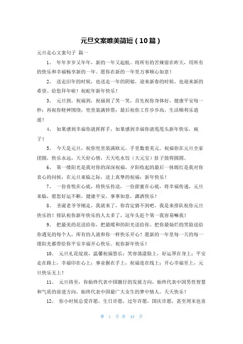 元旦文案唯美简短(10篇)